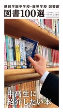 静岡学園　図書100選 改訂3版
