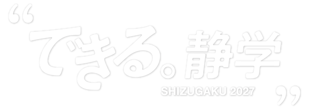 できる。静学