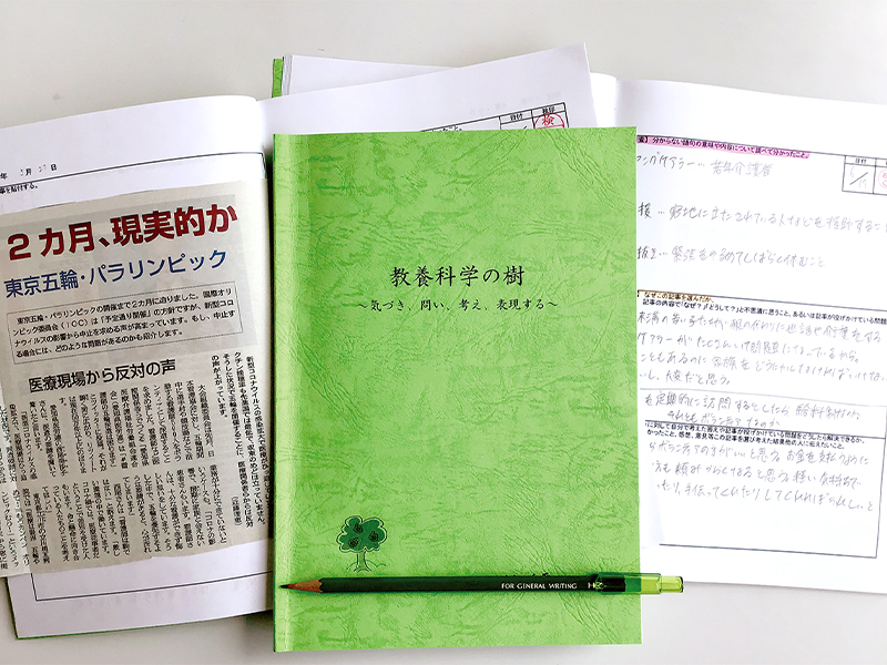 「教養科学の樹」テキストの写真