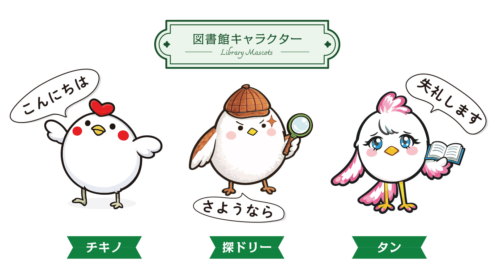 静岡学園図書館のキャラクター